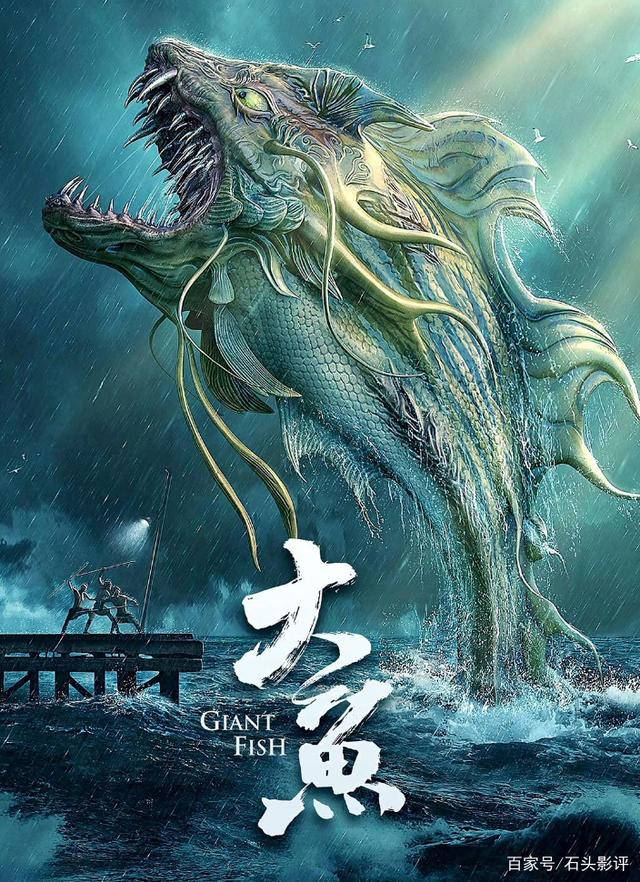 Giant Fish ( 2020 )