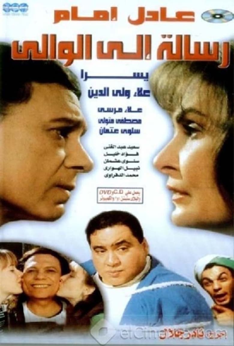 رسالة إلى الوالي ( 1998 )