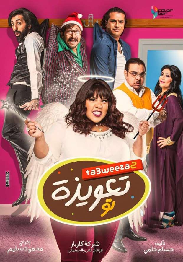 تعويذة تو ( 2017 )