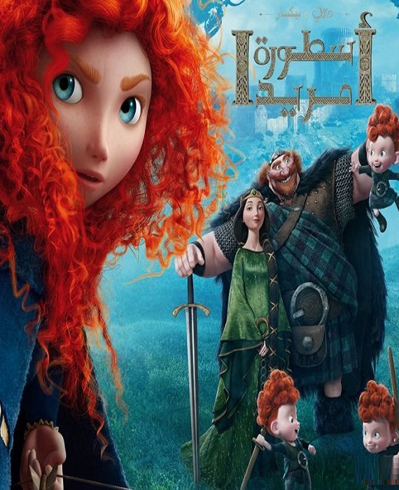 مشاهدة فيلم أسطورة مريدا 2012 اون لاين