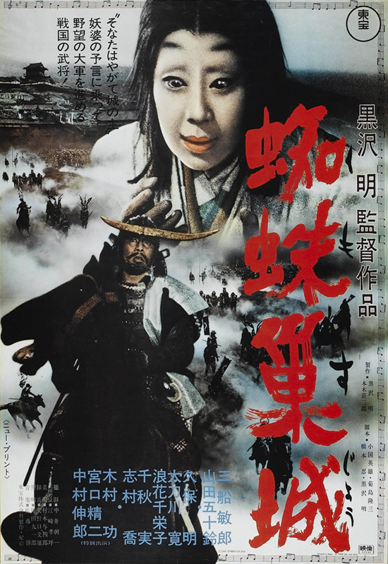 Throne Of Blood ( 1957 )