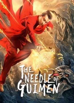 مشاهدة فيلم The Needle of GuiMen 2021 اون لاين