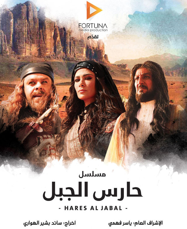 حارس الجبل الحلقة 2