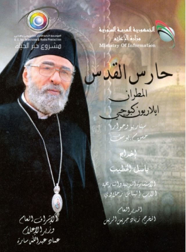 حارس القدس الحلقة 2