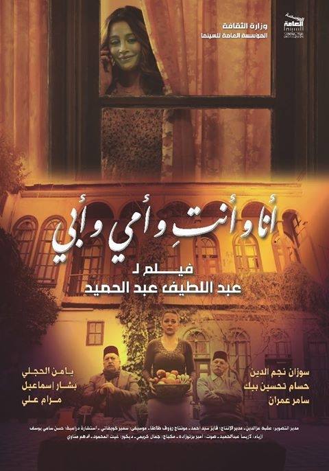 أنا وأنت وأمي وأبي ( 2016 )