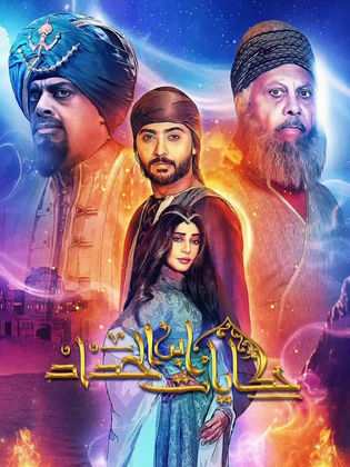 حكايات ابن الحداد الحلقة 1
