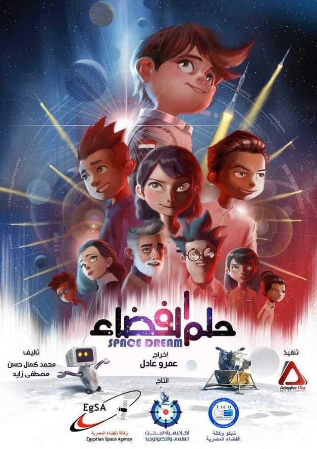 حلم الفضاء الحلقة 20