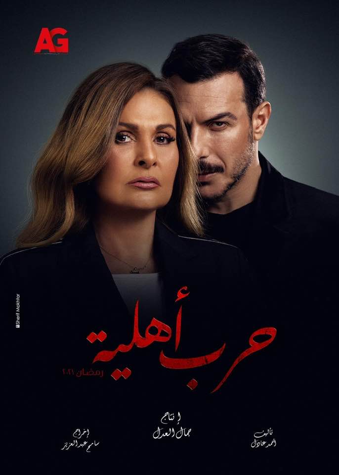 حرب أهلية الحلقة 19