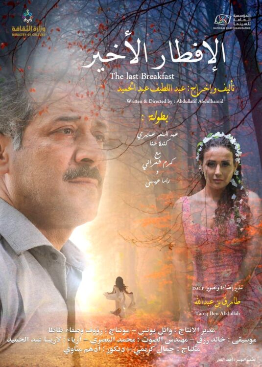 الإفطار الأخير ( 2021 )