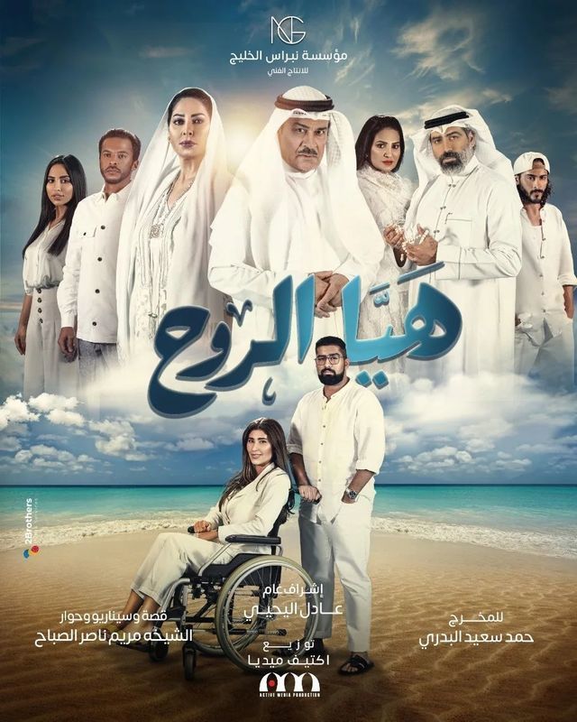هيا الروح الحلقة 26