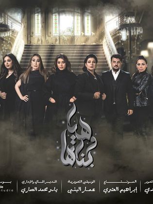 مشاهدة مسلسل هيا وبناتها الحلقة 21