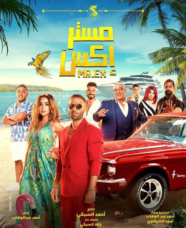 مشاهدة فيلم مستر إكس 2023 اون لاين