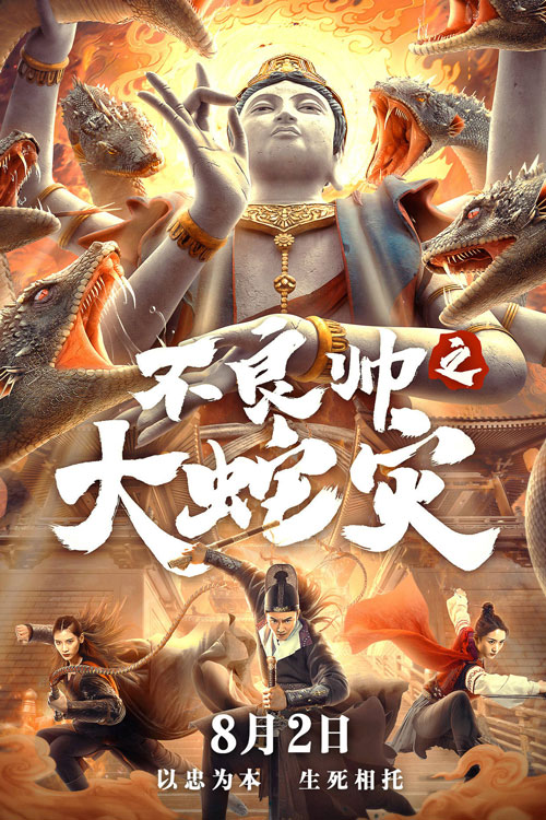 مشاهدة فيلم Special Police and Snake Revenge 2021 اون لاين