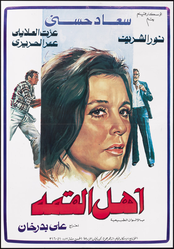 أهل القمة ( 1981 )