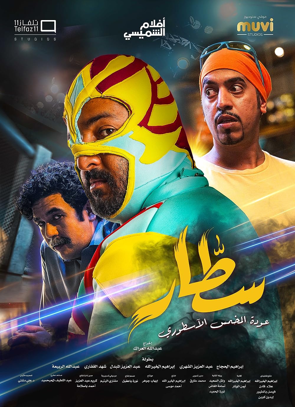 سطار ( 2022 )