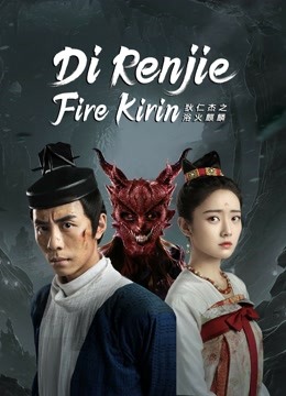 مشاهدة فيلم Di Renjie-Fire Kirin 2022 اون لاين