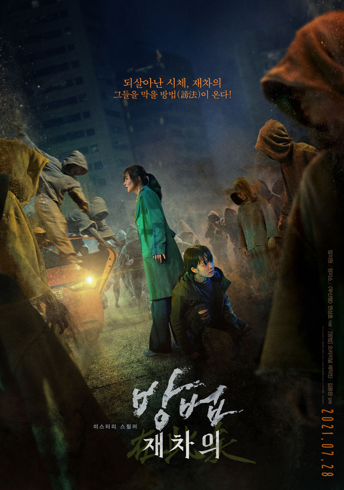 The Cursed: Dead Man’s Prey ( 2021 )