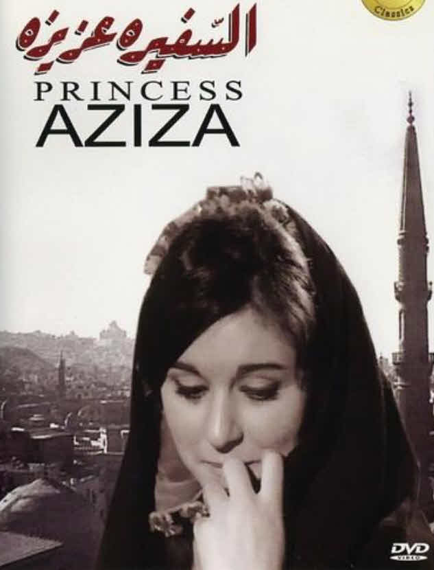السفيرة عزيزة ( 1961 )