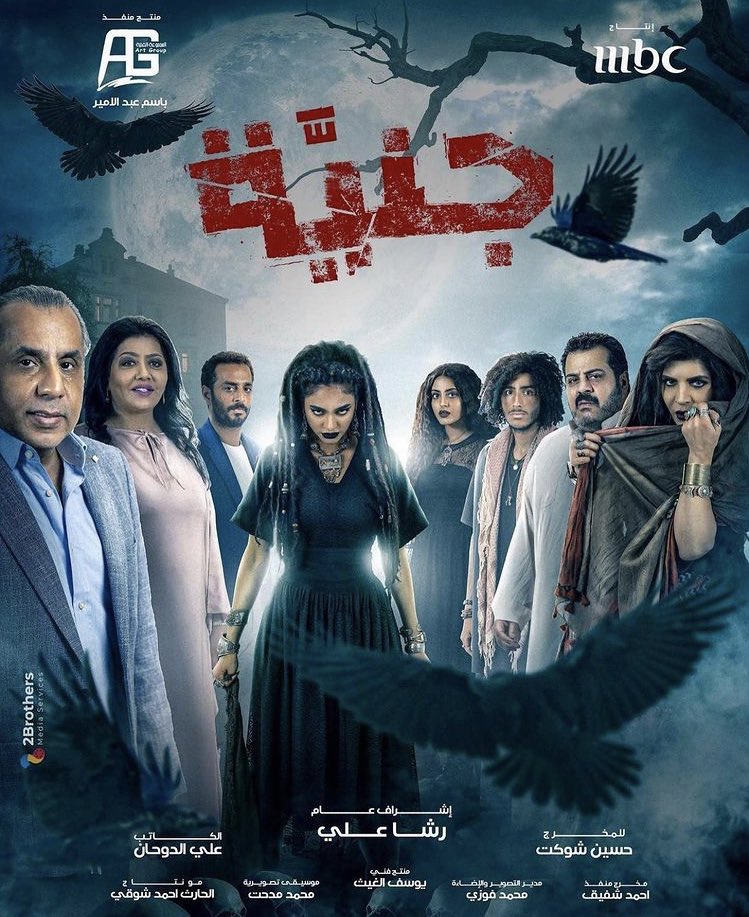 جنيّة الحلقة 7
