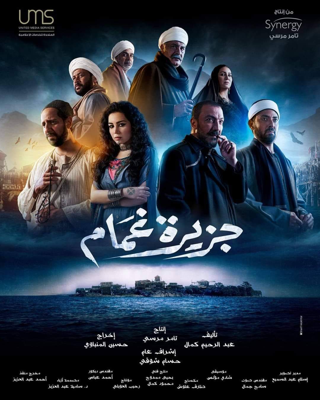 جزيرة غمام الحلقة 29