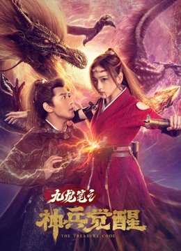 مشاهدة فيلم The Treasure Code 2022 اون لاين