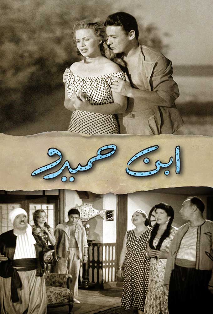 ابن حميدو ( 1957 )