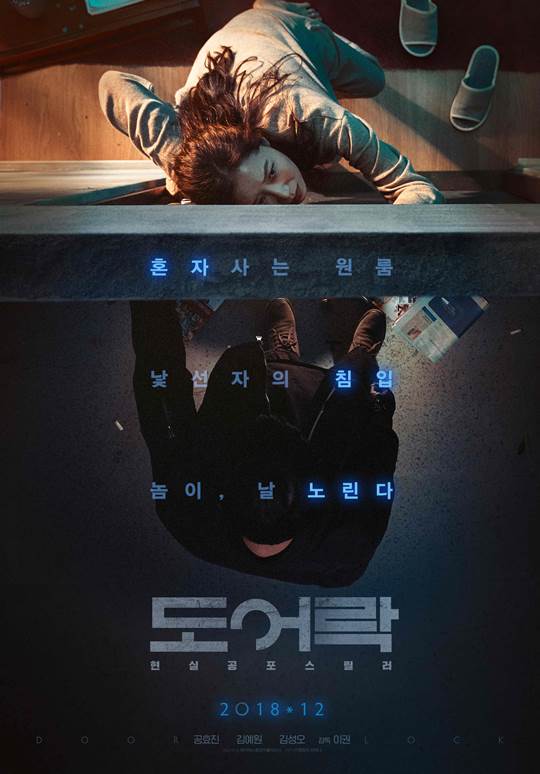 مشاهدة فيلم Door Lock 2018 اون لاين