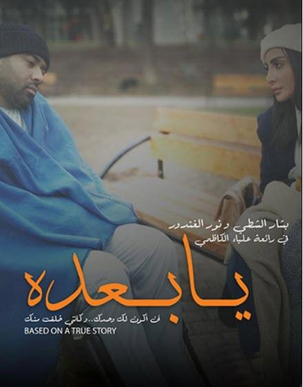 يا بعده ( 2020 )