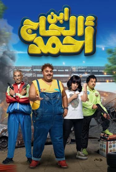 ابن الحاج احمد ( 2023 )