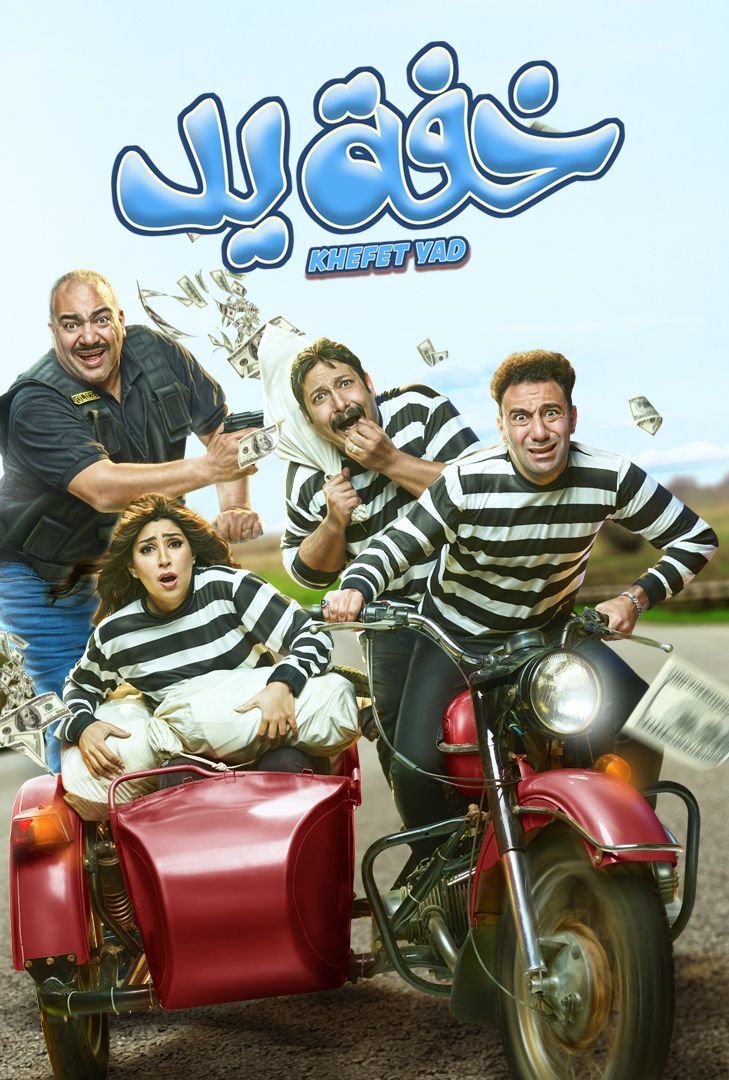 خفة يد الحلقة 2