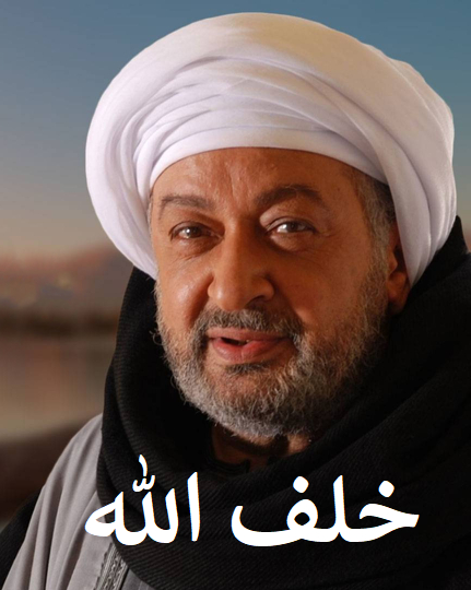 خلف الله الحلقة 2