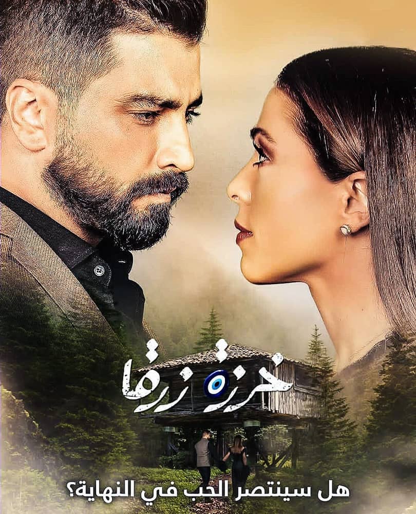 خرزة زرقا الحلقة 28