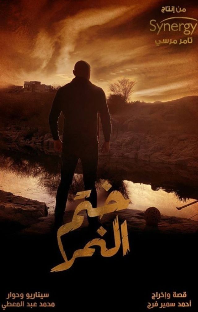 ختم النمر الحلقة 28