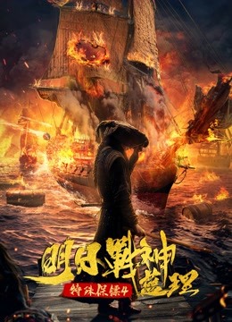 مشاهدة فيلم Special Bodyguard 4 Tomorrow's God of War Lan li 2021 اون لاين