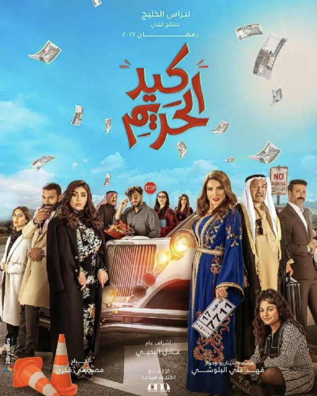 كيد الحريم الحلقة 29