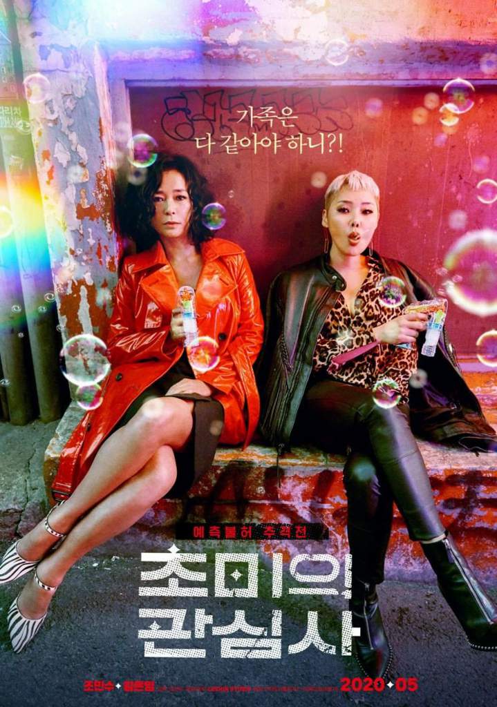 Jazzy Misfits ( 2019 )