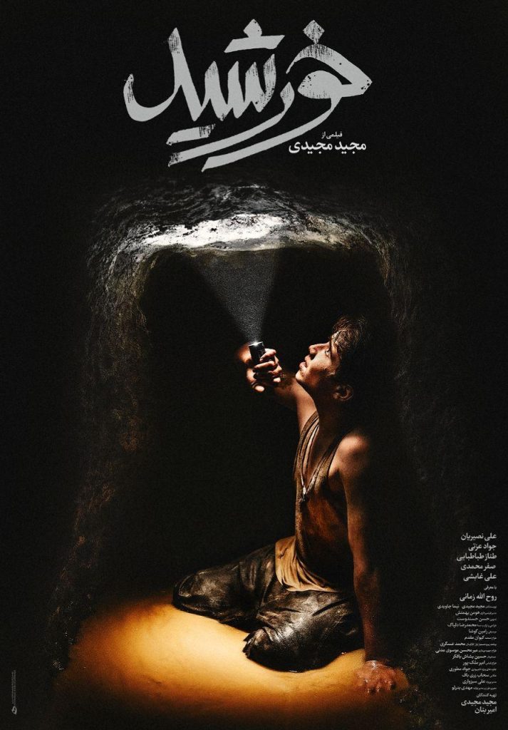 مشاهدة فيلم Khorshid 2020 اون لاين