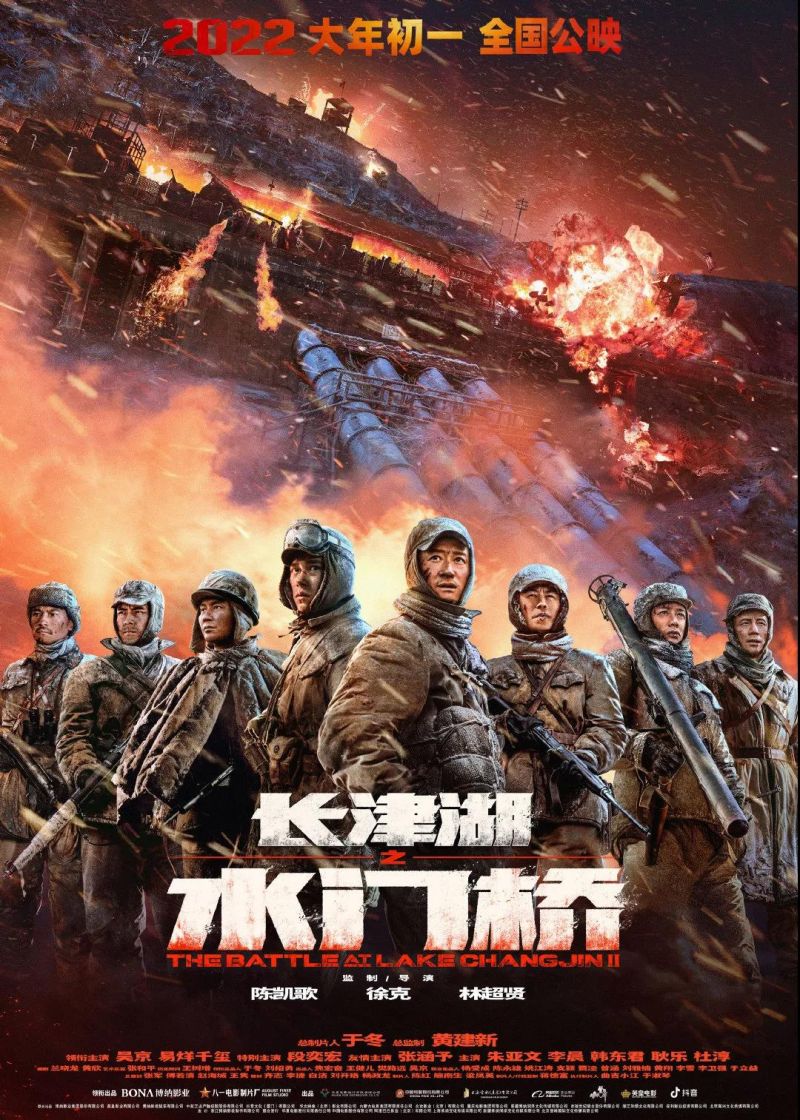 The Battle at Lake Changjin II ( 2022 )