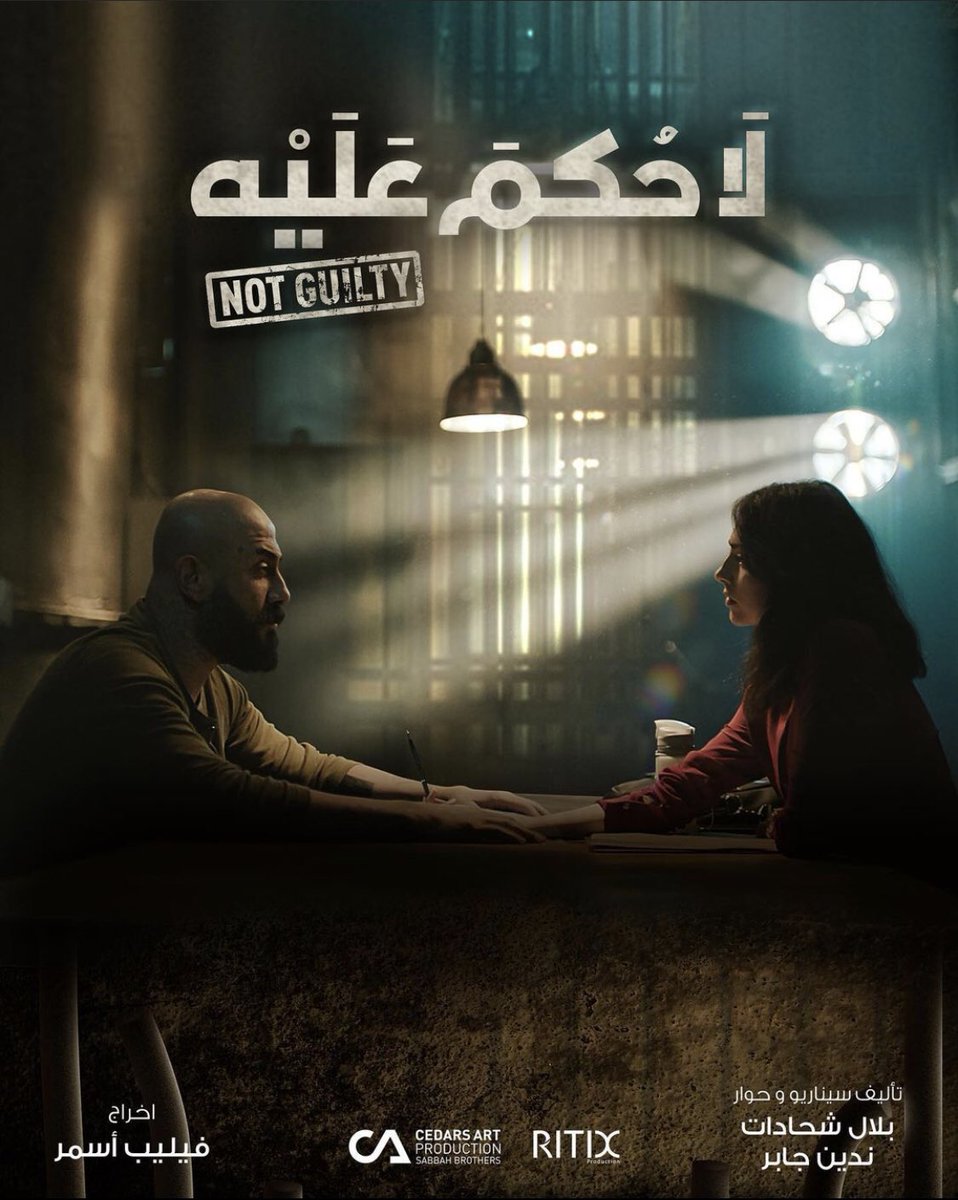 لا حكم عليه الحلقة 13