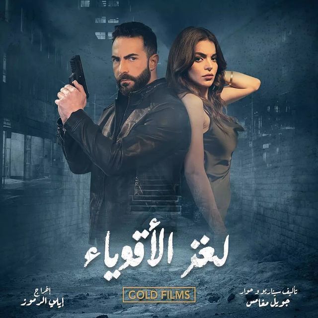 لغز الأقوياء الحلقة 1