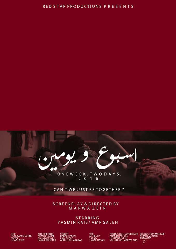 أسبوع ويومين ( 2017 )