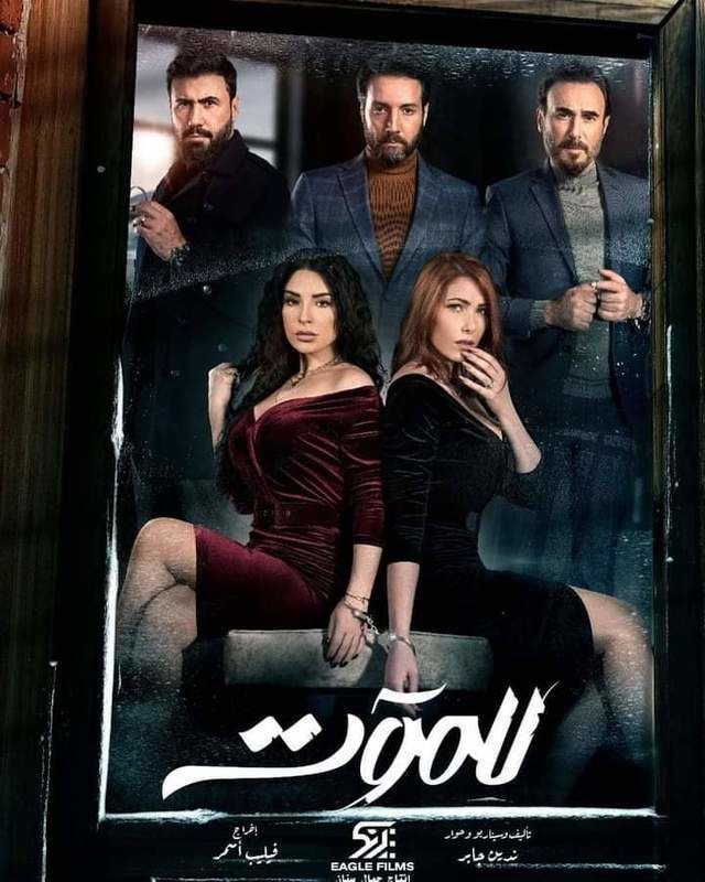 للموت الحلقة 28