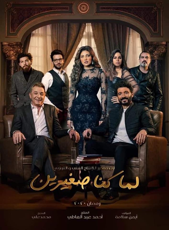 لما كنا صغيرين الحلقة 2