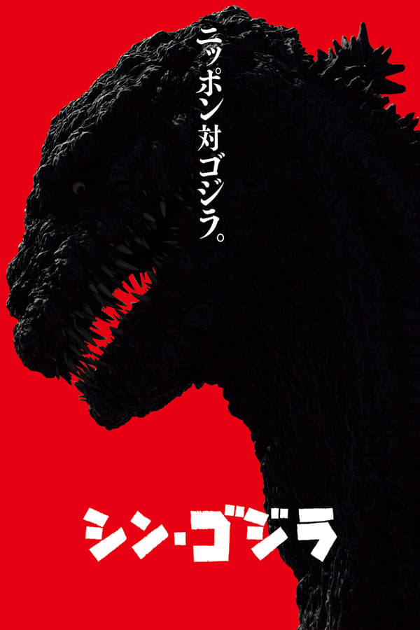 Shin Gojira ( 2016 )
