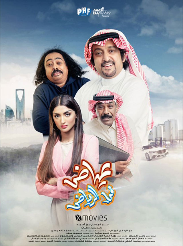عياض في الرياض ( 2023 )