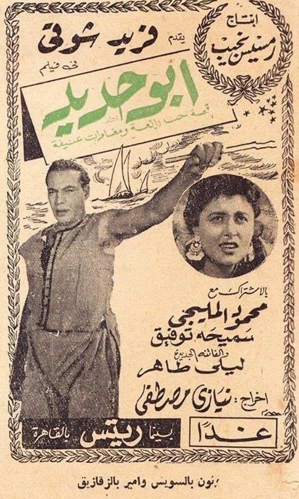 أبو حديد ( 1958 )