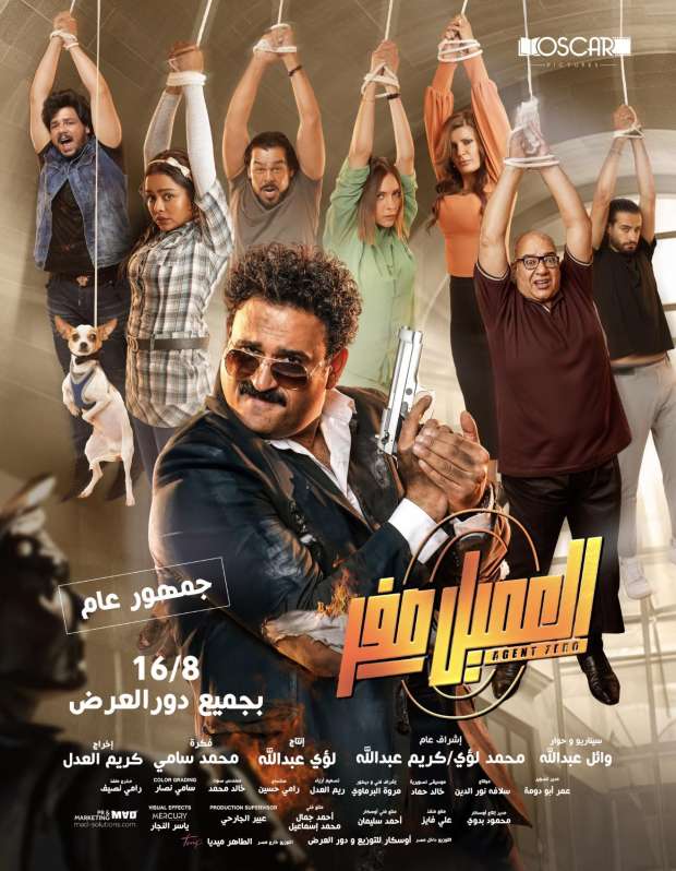 مشاهدة فيلم العميل صفر 2023 اون لاين