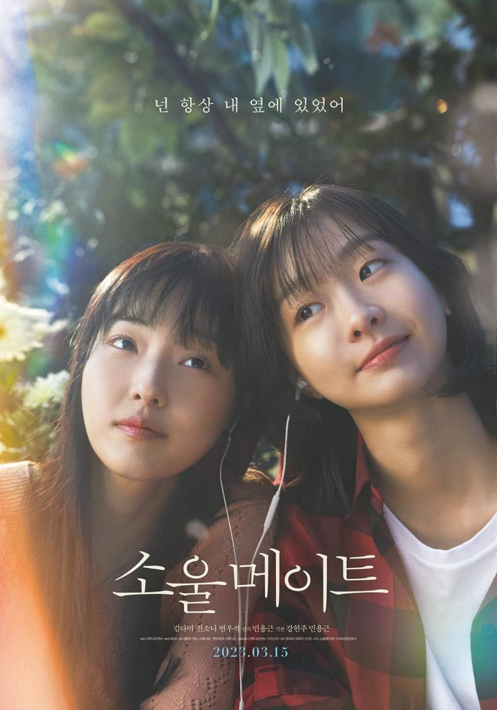 مشاهدة فيلم Soulmate 2023 اون لاين