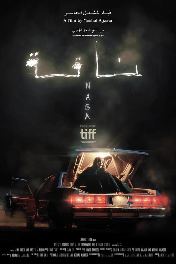 مشاهدة فيلم ناقة 2023 اون لاين