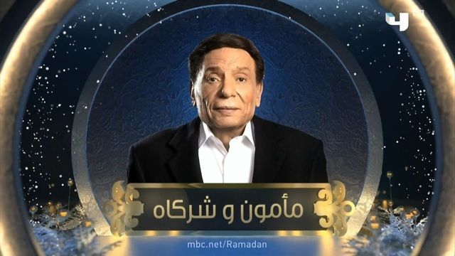 مأمون وشركاه الحلقة 22